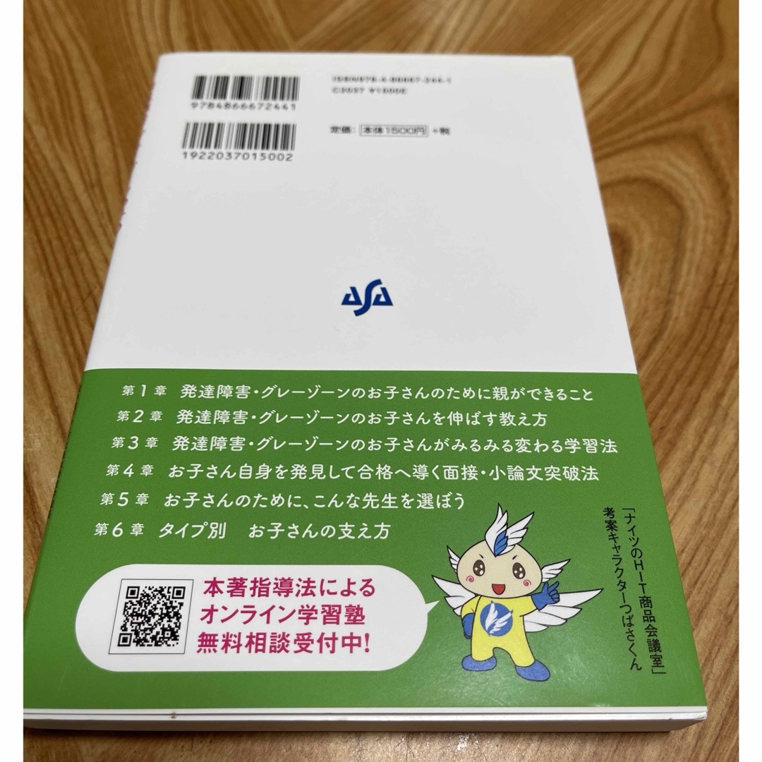 発達障害・グレーゾーンの子の受験を突破する学習法 エンタメ/ホビーの本(人文/社会)の商品写真