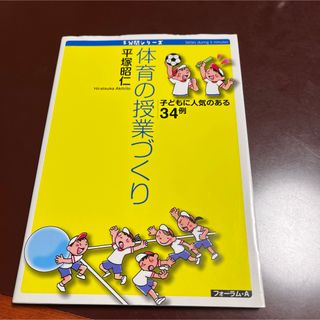 体育の授業づくり(人文/社会)