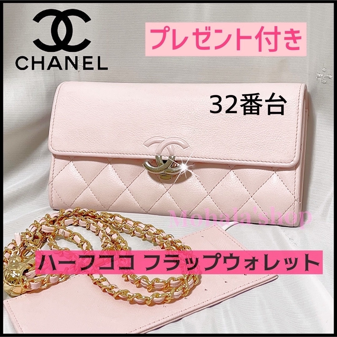 CHANEL(シャネル)の【CHANEL】32番台☆ココマークが可愛い長財布☆プレゼント付き☆ レディースのファッション小物(財布)の商品写真