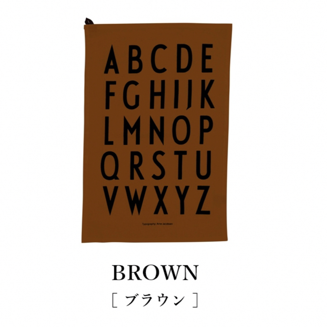 Arne Jacobsen(アルネヤコブセン)のデザインレターズ　ティータオル　新品　ブラウン　1枚の値段 インテリア/住まい/日用品のキッチン/食器(テーブル用品)の商品写真