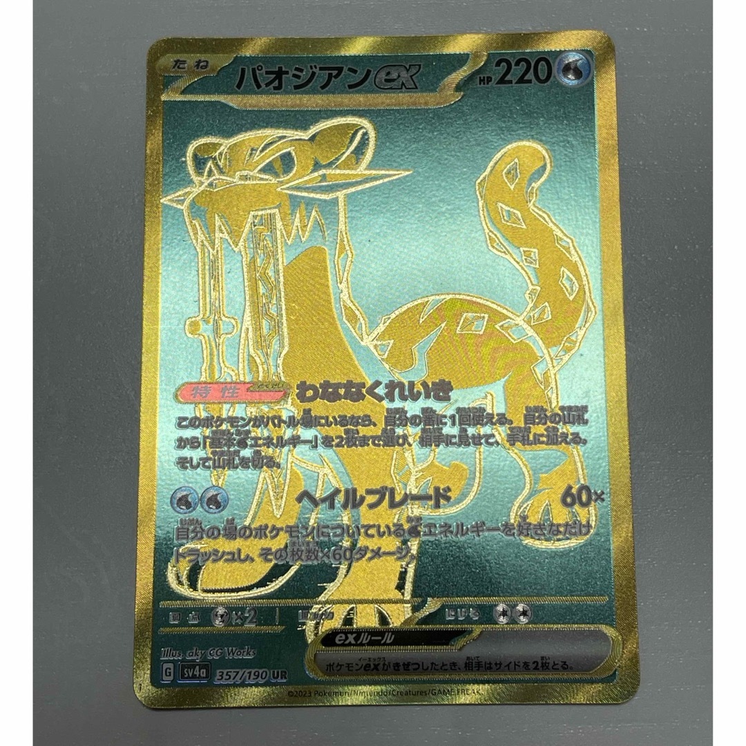 ポケモン(ポケモン)のポケモンカード パオジアンUR エンタメ/ホビーのアニメグッズ(カード)の商品写真