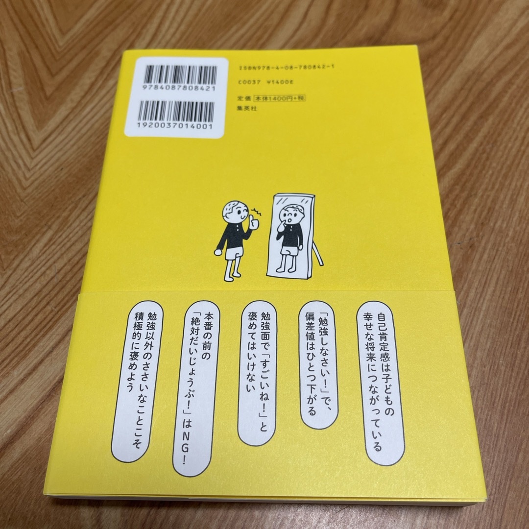 子どもの自己肯定感を高める１０の魔法のことば エンタメ/ホビーの雑誌(結婚/出産/子育て)の商品写真