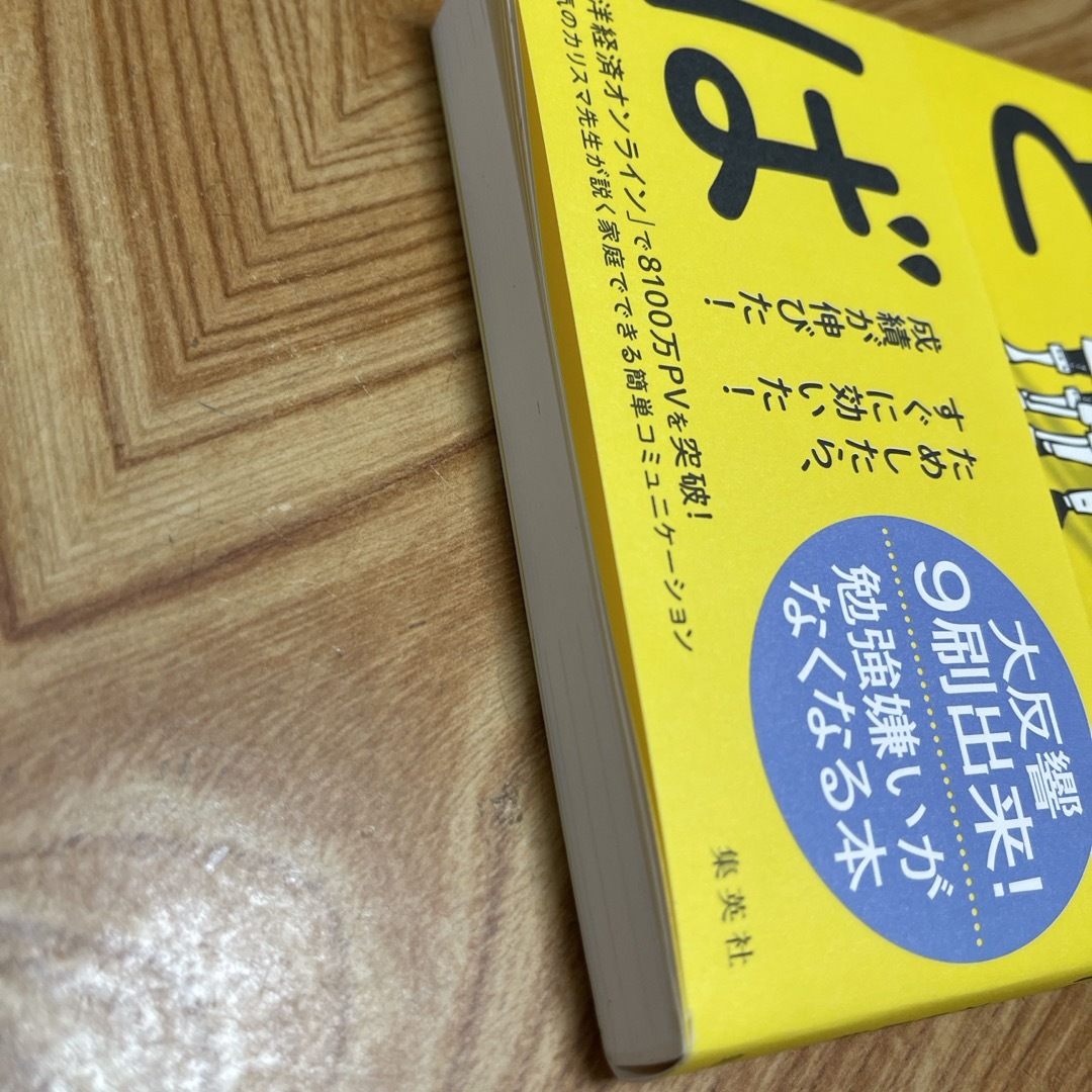 子どもの自己肯定感を高める１０の魔法のことば エンタメ/ホビーの雑誌(結婚/出産/子育て)の商品写真