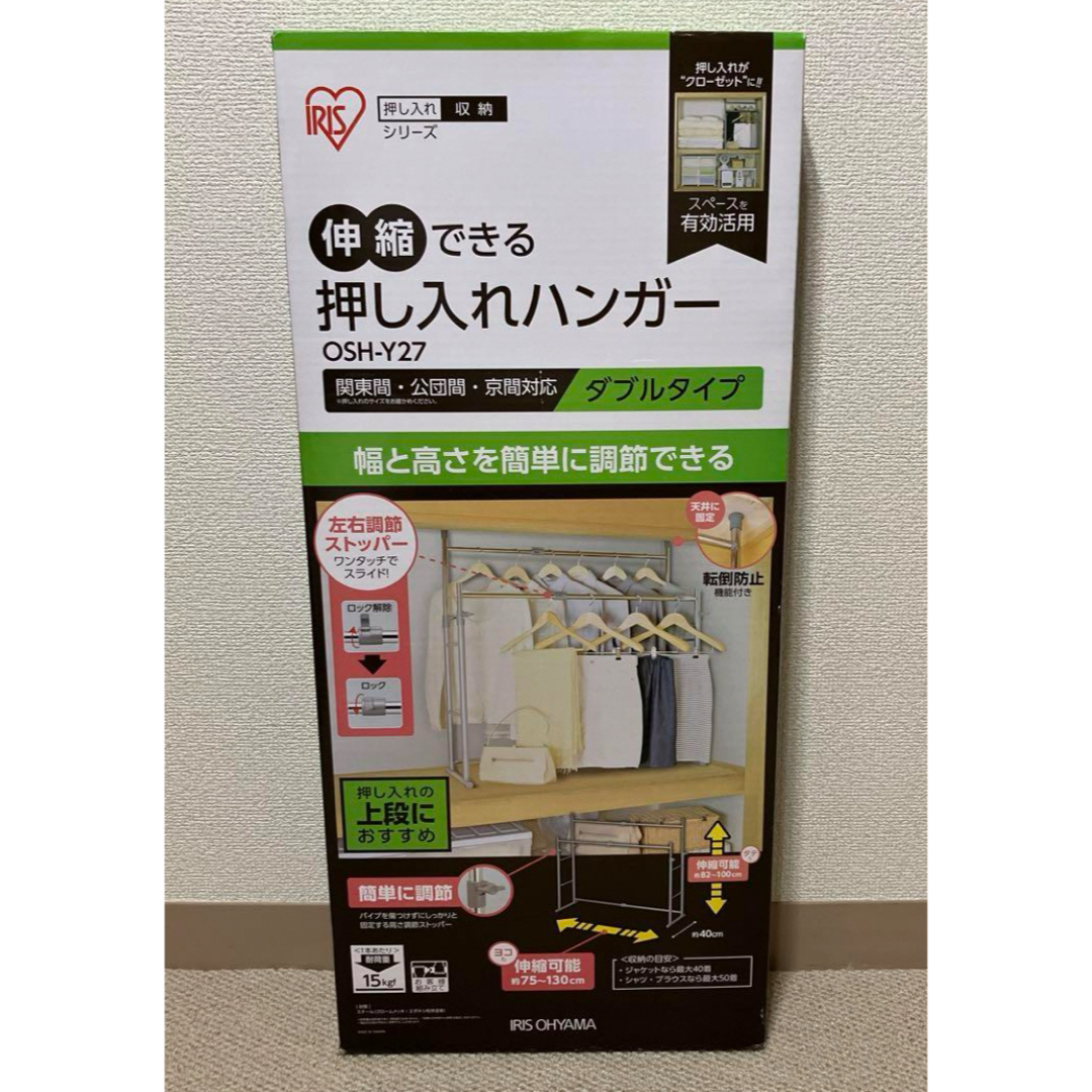 アイリスオーヤマ(アイリスオーヤマ)の新品/未開封　押入れハンガー 2段タイプ OSH-Y27 インテリア/住まい/日用品の収納家具(押し入れ収納/ハンガー)の商品写真