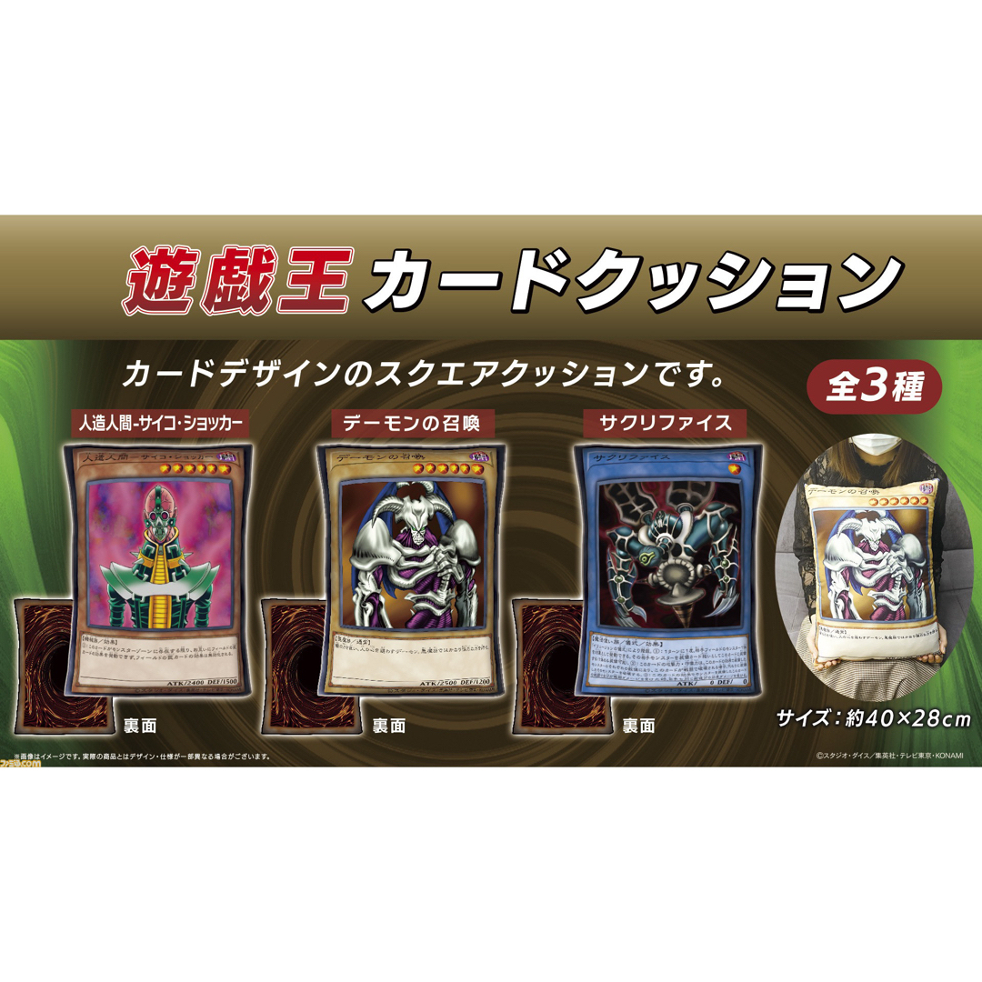 遊戯王　カード　クッション　サクリファイス　モーリーファンタジー　25th