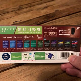 プルームテック(PloomTECH)のファミリーマート限定 PloomX用MEVIUSスティック無料引換券(タバコグッズ)