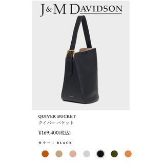 ジェイアンドエムデヴィッドソン(J&M DAVIDSON)の新品未使用☆J&M DAVIDSON デヴィッドソン QUIVER BUCKET(ショルダーバッグ)