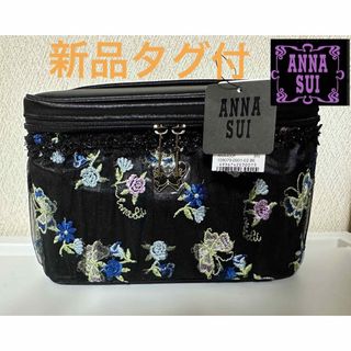 アナスイ(ANNA SUI)の1/9（火）までお値下げ❤️新品タグ付　アナスイ　バニティポーチ　化粧ポーチ(ポーチ)