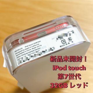 アイポッドタッチ(iPod touch)のAPPLE  iPod touch  第7世代　32GB  新品未開封(ポータブルプレーヤー)