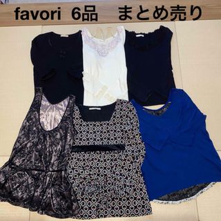 ファボリ(FAVORI)のfavori  ファヴォリ　美品　6品　まとめ売り(ニット/セーター)