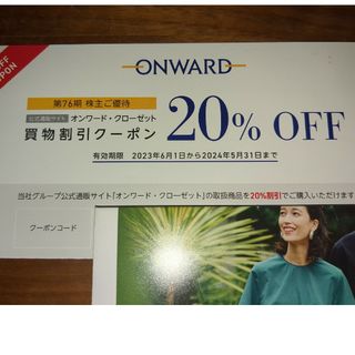 【匿名配送】オンワード株主優待  6回分　onward(ショッピング)