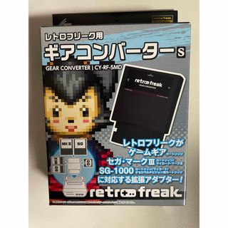 CYBER gadget - 新品 レトロフリーク ギアコンバーター S メガブラック CY-RF-5MD