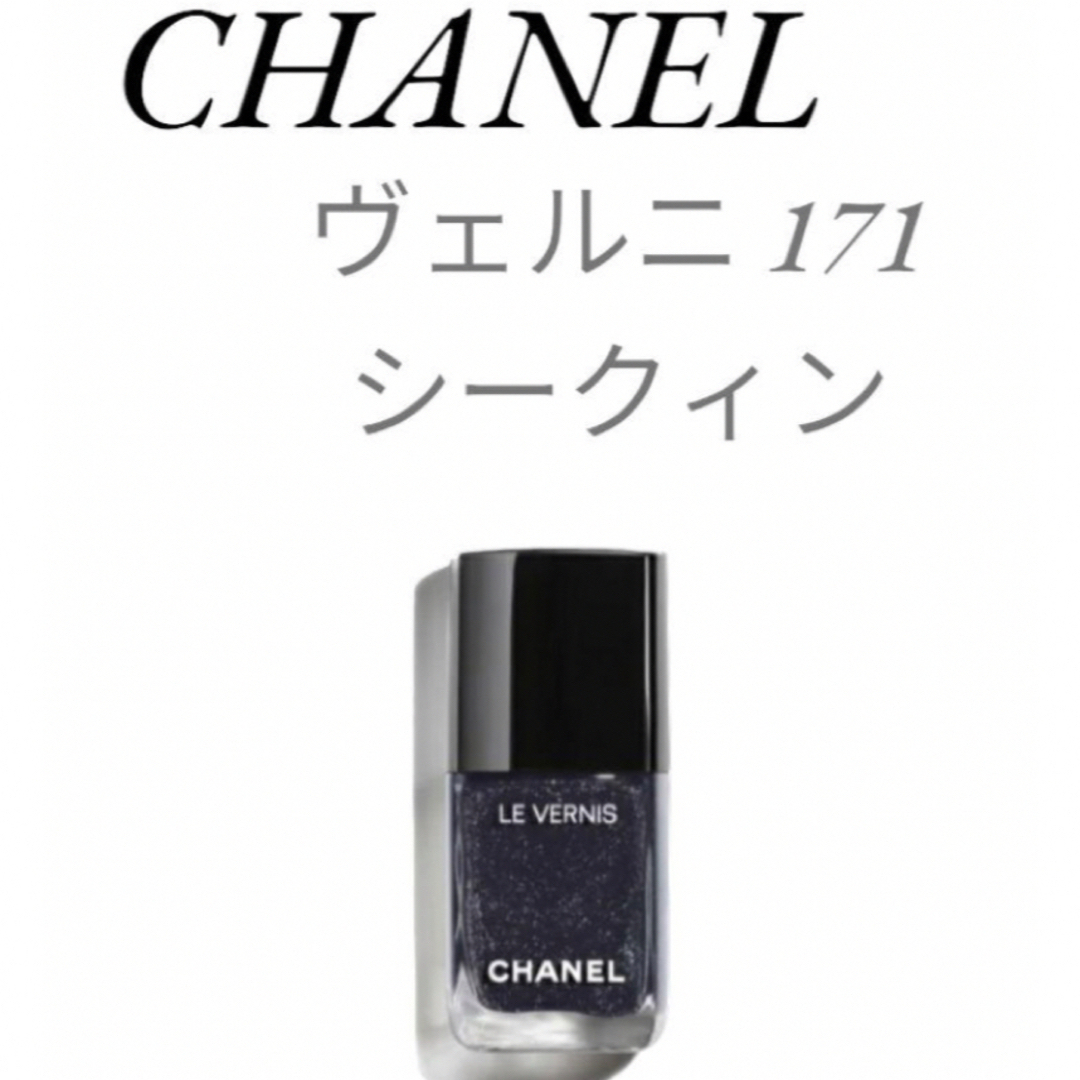 CHANEL(シャネル)の新品CHANEL シャネル 2023 クリスマス ヴェルニ 171 シークィン コスメ/美容のネイル(マニキュア)の商品写真