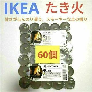 イケア(IKEA)の専用★IKEA/イケアENSTAKA エンスタカ アロマティーライトキャンドルt(キャンドル)