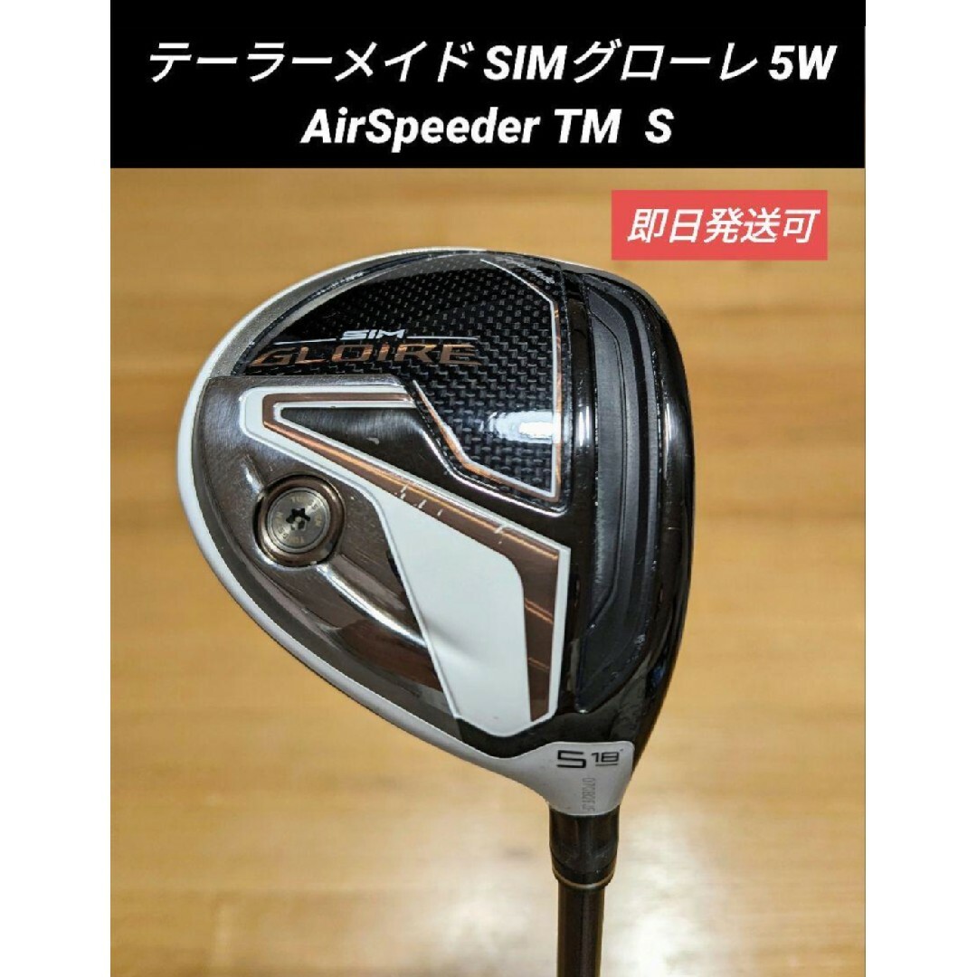 テーラーメイド SIMグローレ 5W AirSpeeder TM Sのサムネイル