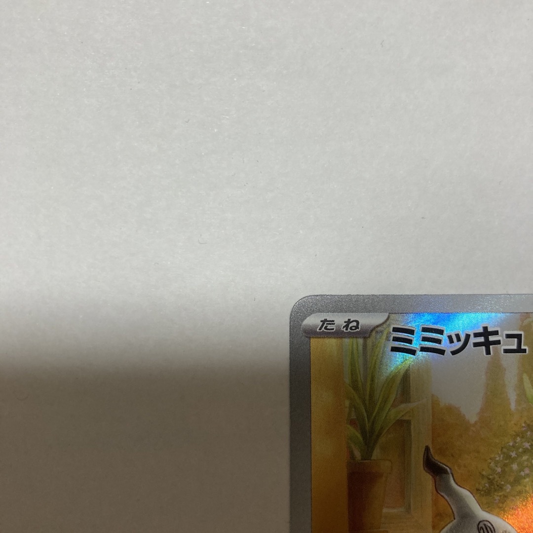 ポケモン(ポケモン)のミミッキュ AR  エンタメ/ホビーのトレーディングカード(シングルカード)の商品写真