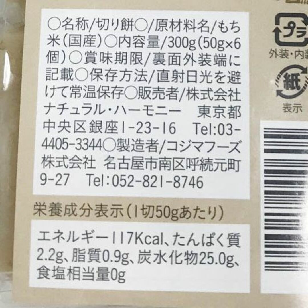 自然栽培　無添加生活　切り餅(玄米もち)(50gＸ6個)Ｘ２袋☆無肥料・無農薬☆豊かな味わいの通販　by　ラクマ　shop｜ラクマ