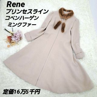 ルネ(René)の【美品】Rene ルネ　コペンハーゲン ミンクファー アンゴラ混 ロングコート(ロングコート)