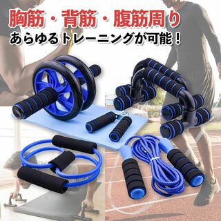 自重トレセット☆フィットネス　7点セット　腹筋ローラー　筋トレ　ブルー(トレーニング用品)