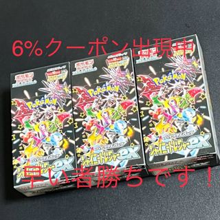 ポケモン(ポケモン)のシャイニートレジャーex 3BOX(Box/デッキ/パック)