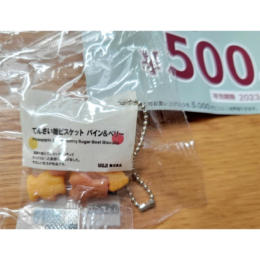 MUJI (無印良品)(ムジルシリョウヒン)のお値下げ！無印 ガチャ てんさい糖ビスケット パイン&ベリー エンタメ/ホビーのエンタメ その他(その他)の商品写真