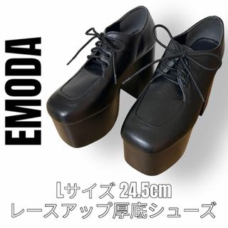 エモダ(EMODA)のEMODA エモダ　レースアップシューズ　厚底　革靴　Lサイズ　24.5cm 黒(ローファー/革靴)