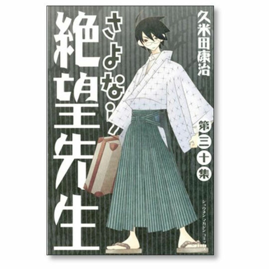 2024通販 さよなら絶望先生 久米田康治 [1-30巻 漫画全巻セット/完結