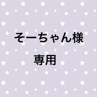 ★専用★(母子手帳ケース)