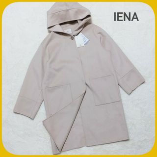 イエナ(IENA)の未使用級 タグ付 IENA ダブルフェイス フード ウール ロング コート(ロングコート)