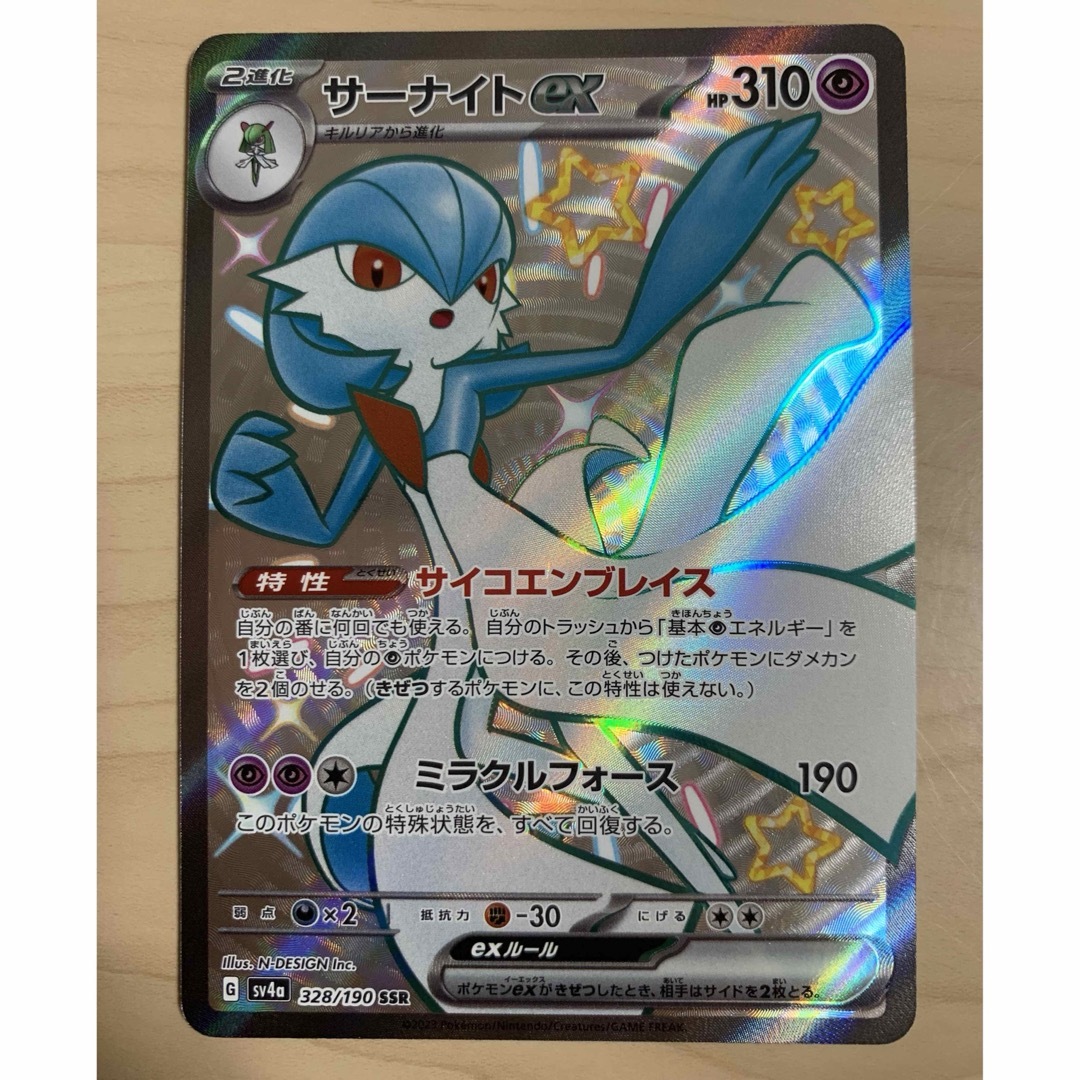ポケモン - ポケモンカード シャイニートレジャーex サーナイト ポケモン - ポケモンカード シャイニートレジャーex サーナイト