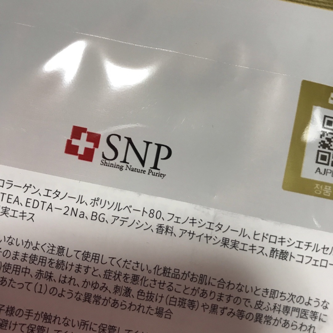 SNP ゴールド コラーゲン アンプル マスク 10枚 コスメ/美容のスキンケア/基礎化粧品(パック/フェイスマスク)の商品写真