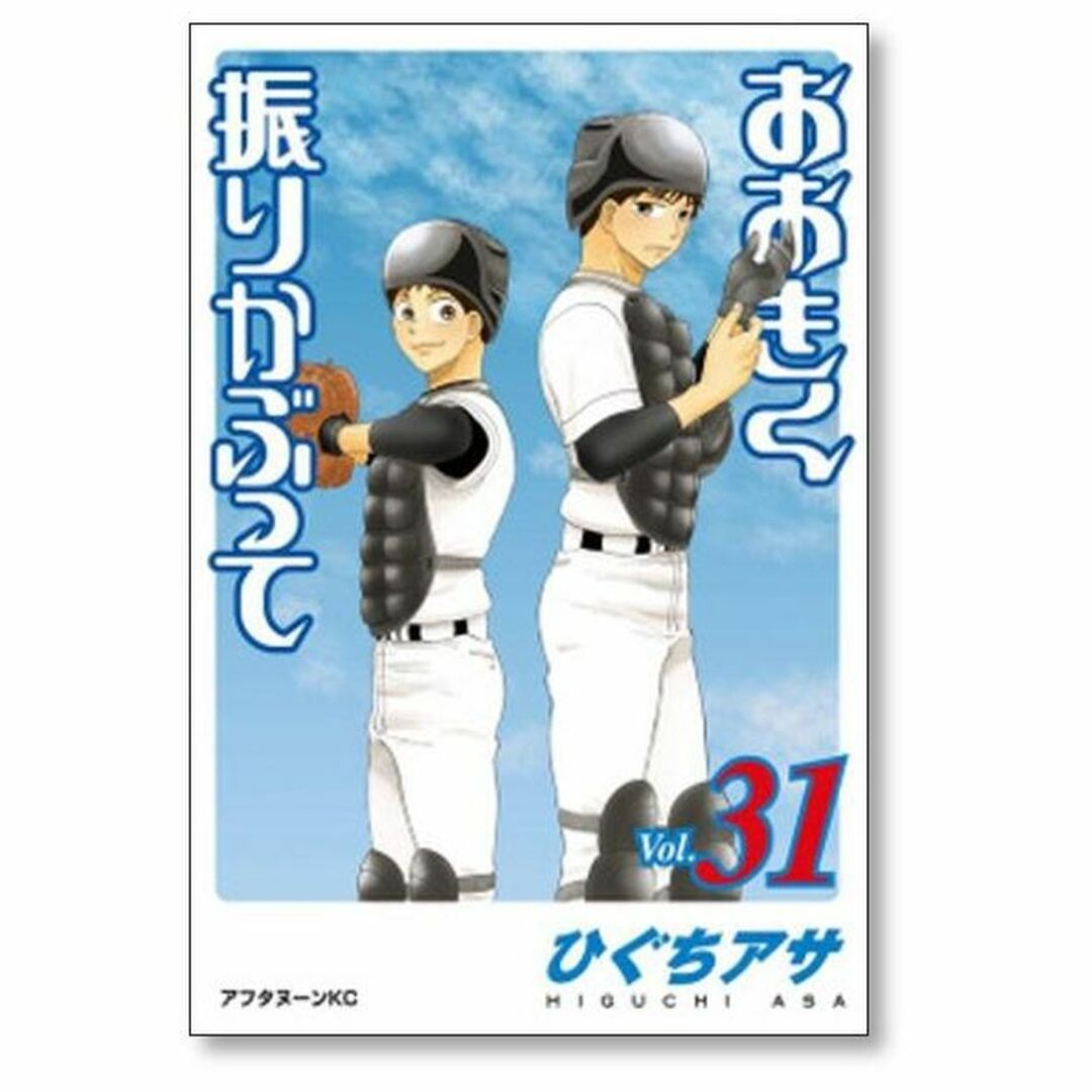 おおきく振りかぶって ひぐちアサ [1-36巻 コミックセット/未 おおきく振りかぶって ひぐちアサ [1-36巻 コミックセット/未