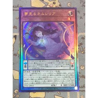 遊戯王 - 遊戯王 夢見るネムレリア レリーフ アルティメットレア 遊戯王 - 遊戯王 夢見るネムレリア レリーフ アルティメットレア
