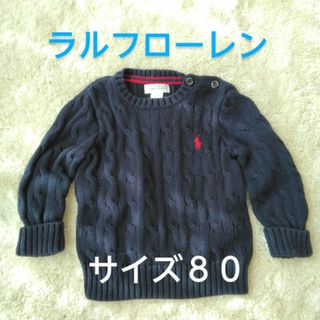 ラルフローレン(Ralph Lauren)のラルフローレン　セーター　８０(ニット/セーター)