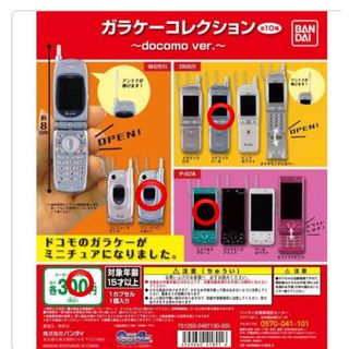 バンダイ(BANDAI)のガラケー　コレクション　〜docomo ver.〜　グリーン　パール　シルバー(その他)