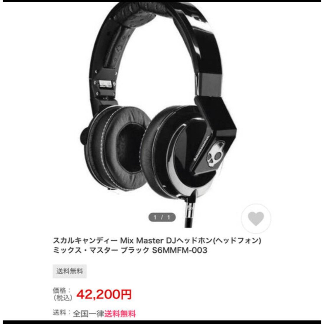 Skullcandy(スカルキャンディ)のスカルキャンディ　ヘッドホン　ミックスマスター スマホ/家電/カメラのオーディオ機器(ヘッドフォン/イヤフォン)の商品写真