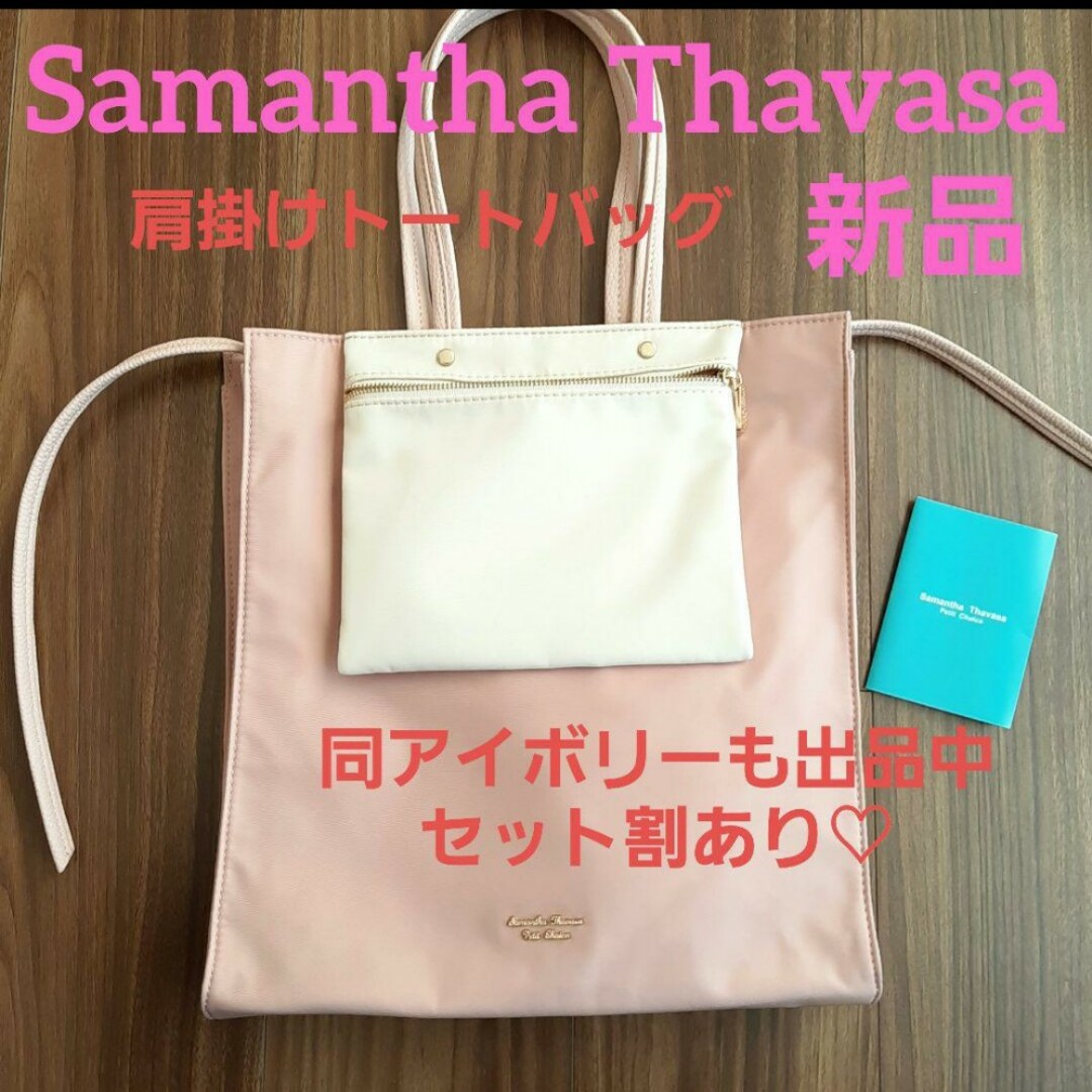 Samantha Thavasa(サマンサタバサ)の【新品値引可】サマンサタバサ軽量肩トート【別色あり】 レディースのバッグ(トートバッグ)の商品写真