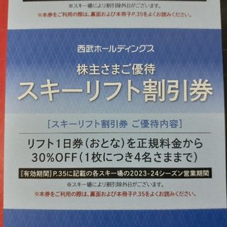Prince - 4枚セット☆西武株主優待☆スキーリフト割引券の通販 by える