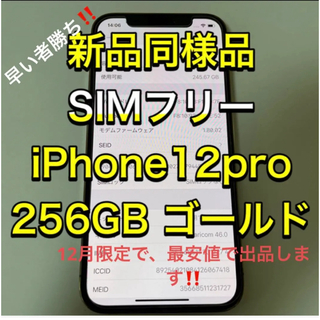 iPhone - 【美品】 iPhone12pro 256G ゴールド　SIMフリー