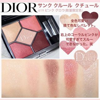 ディオール(Dior)のDIORサンククルール(アイシャドウ)