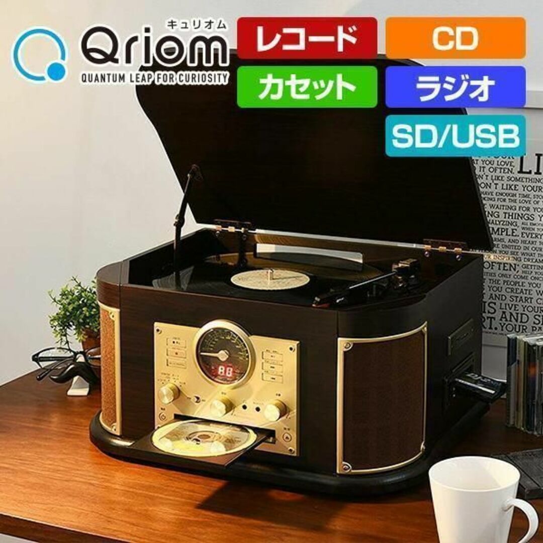 その他詳細は新品☆山善 キュリオム マルチレコードプレーヤー/e