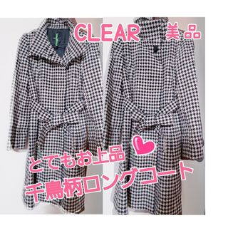 クリア(clear)のCLEAR♡美品♡とてもお上品な千鳥柄ロングコート(ロングコート)