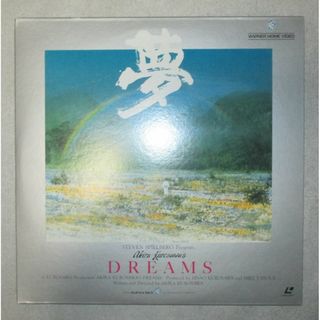 夢　DREAMS　LD　レーザーディスク　黒澤明　 スティーブン・スピルバーグ(日本映画)