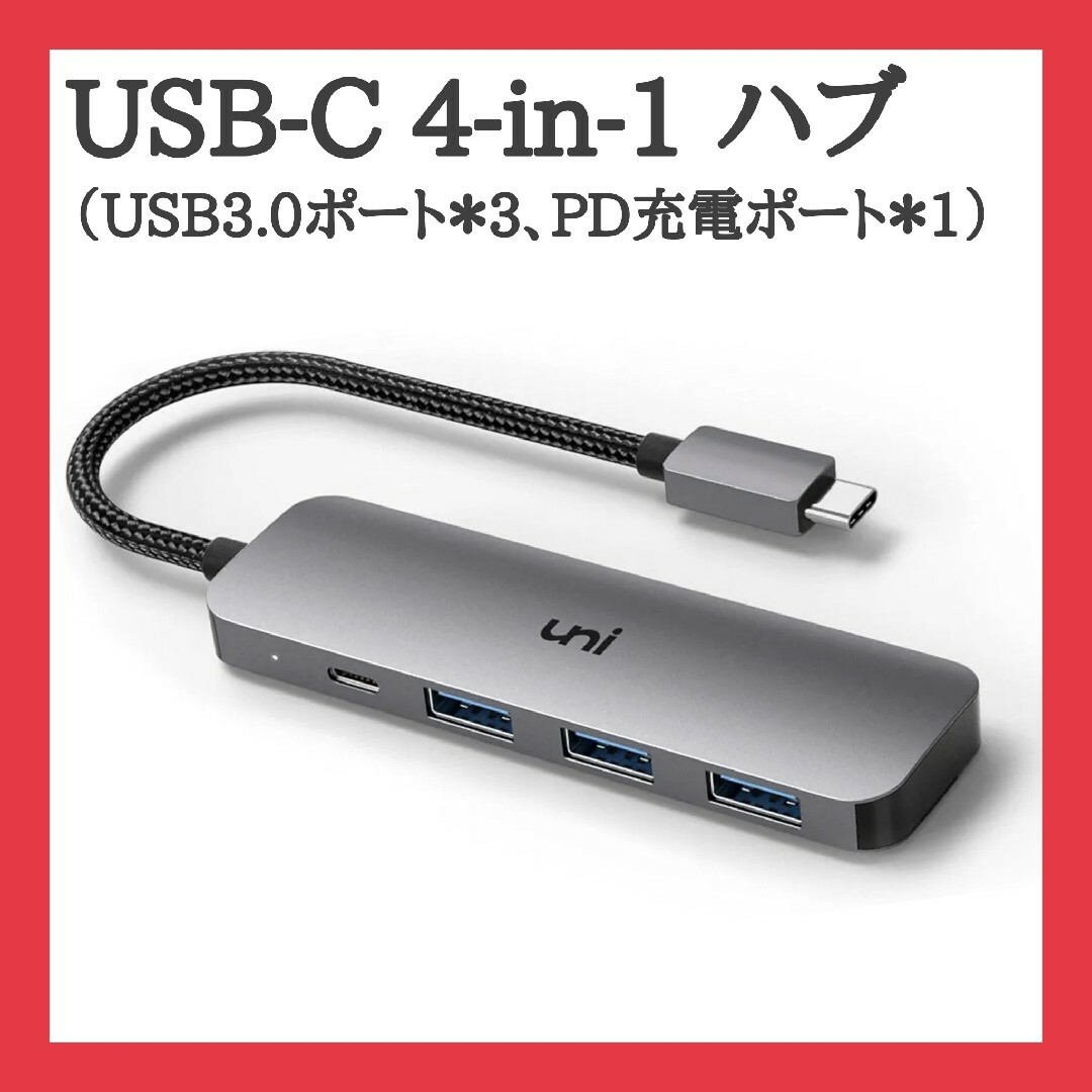 USBハブ （USB3.0ポート＊3、PD充電ポート＊1） スマホ/家電/カメラのPC/タブレット(PC周辺機器)の商品写真