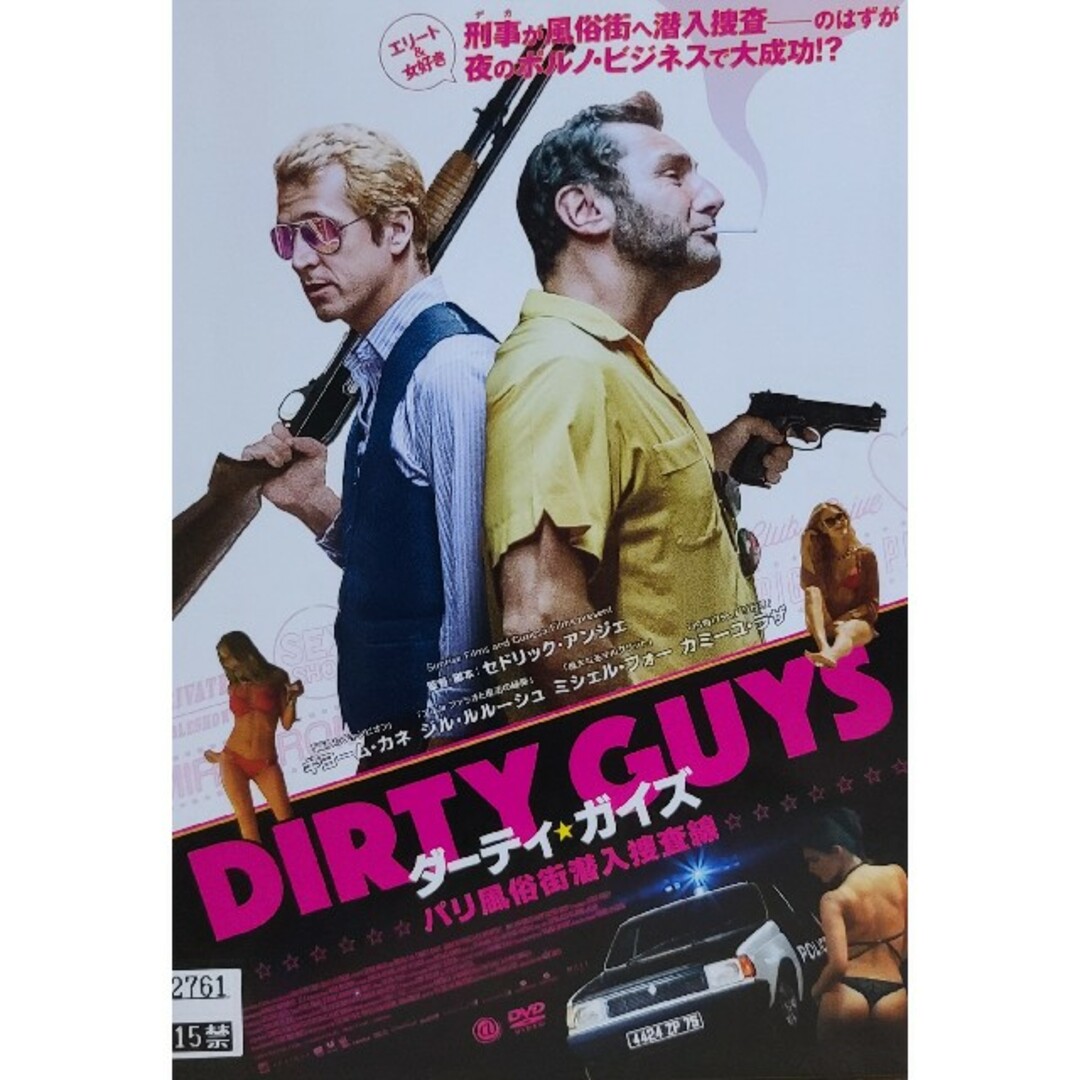 中古DVD ダーティ・ガイズ   パリ風俗街潜入捜査線 エンタメ/ホビーのDVD/ブルーレイ(外国映画)の商品写真