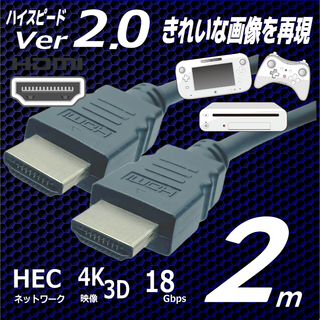 2m ハイスピード Ver2.0 HDMIケーブル 3D 4K フルHD対応(映像用ケーブル)