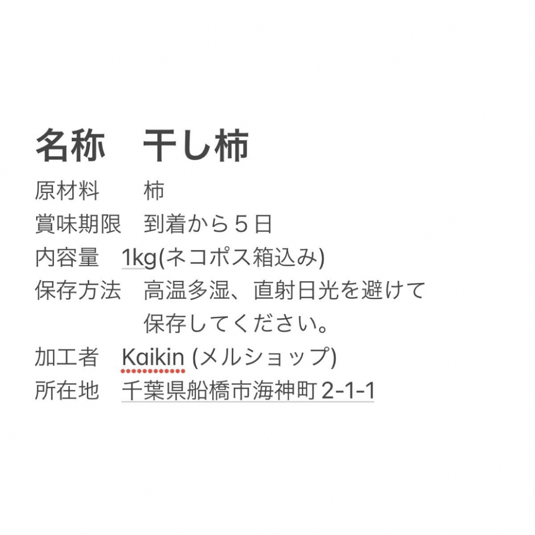 柔らか干し柿　干柿　箱込み1kg 食品/飲料/酒の食品(フルーツ)の商品写真