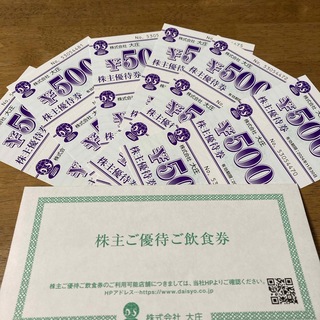 大庄 株主優待券 9000円分(レストラン/食事券)