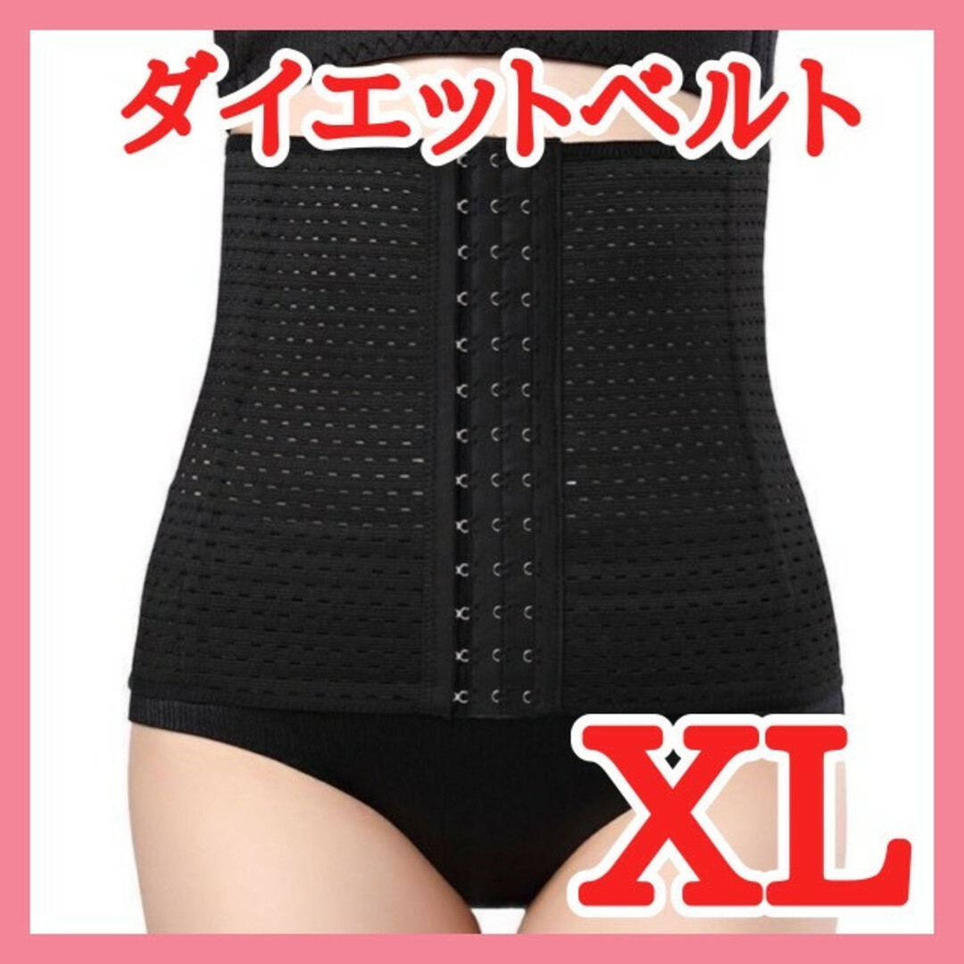 コルセット XL ウエストニッパー 骨盤ベルト ダイエット くびれ  姿勢 コスメ/美容のダイエット(その他)の商品写真