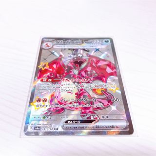 ポケモン(ポケモン)の【ポケモンカード】ハイクラスパック シャイニートレジャー リザードンex SSR(シングルカード)